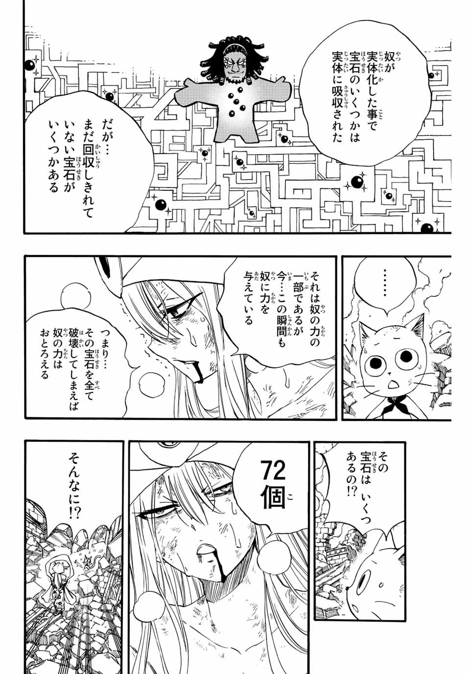 フェアリーテイル １００年クエスト 第111話 - 14