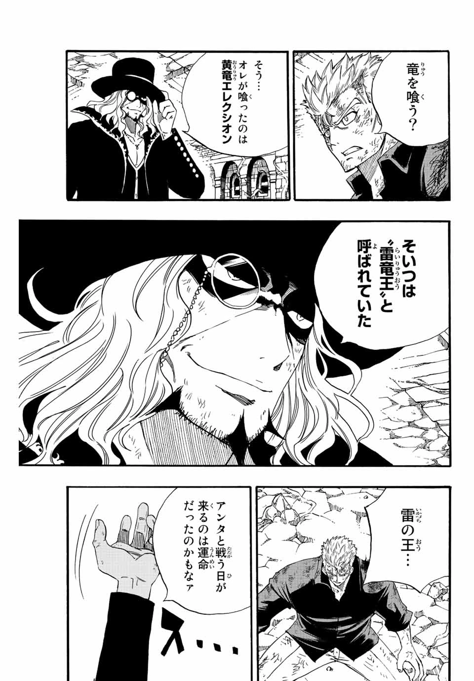 フェアリーテイル １００年クエスト 第109話 - 11