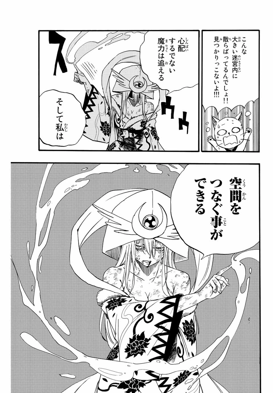 フェアリーテイル １００年クエスト 第111話 - 15