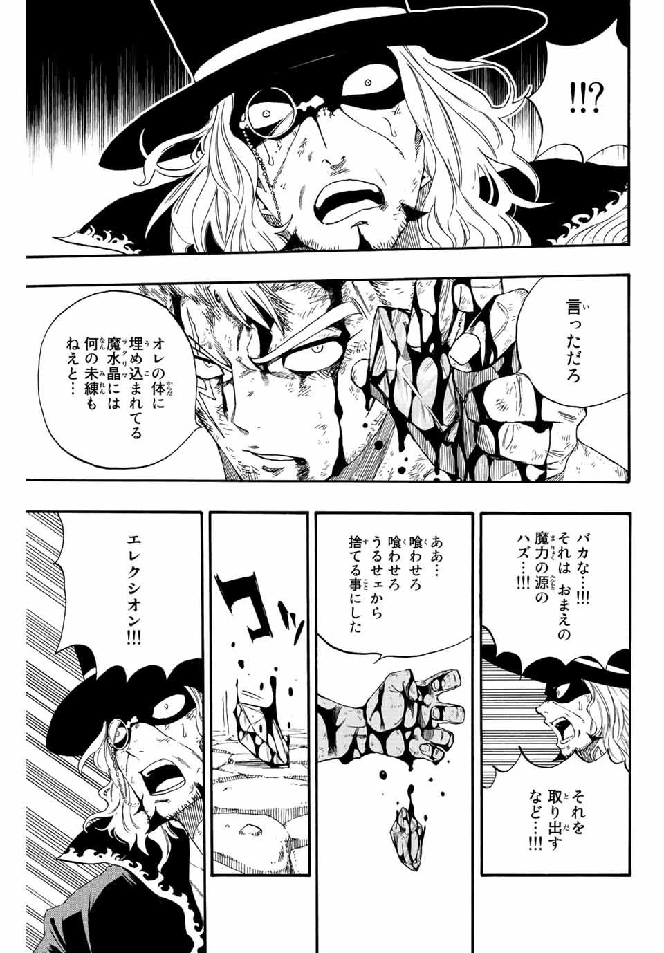 フェアリーテイル １００年クエスト 第110話 - 15