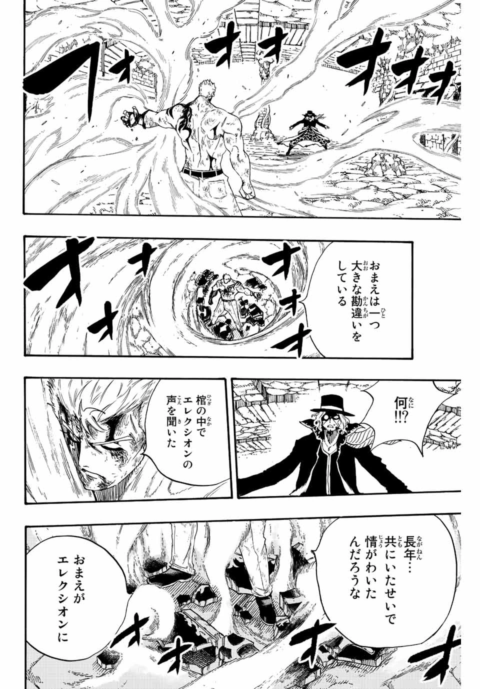 フェアリーテイル １００年クエスト 第110話 - 16