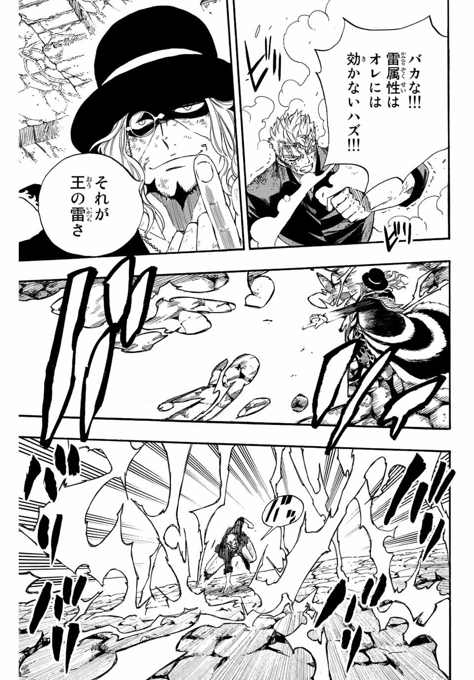 フェアリーテイル １００年クエスト 第109話 - 13