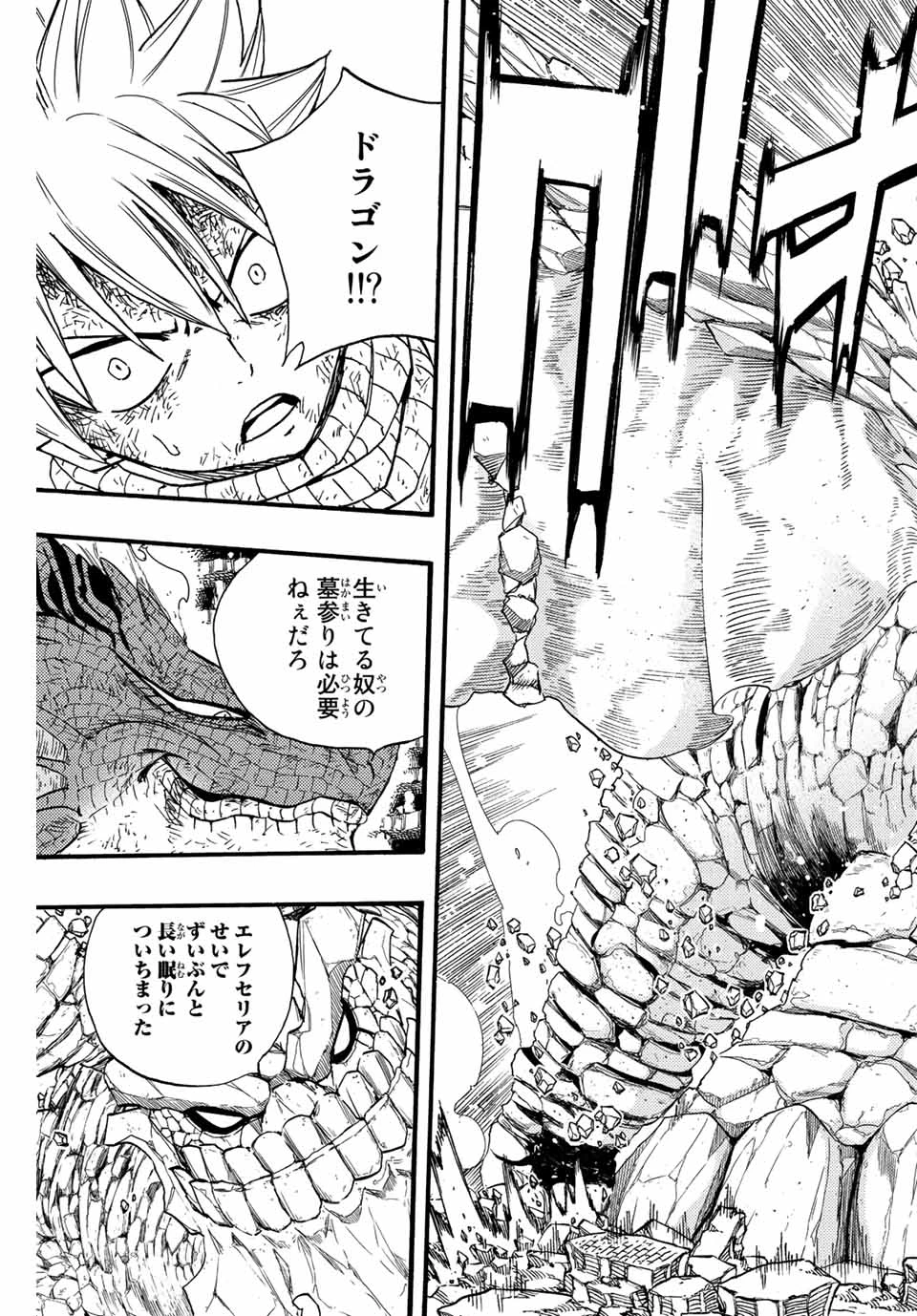 フェアリーテイル １００年クエスト 第108話 - 11