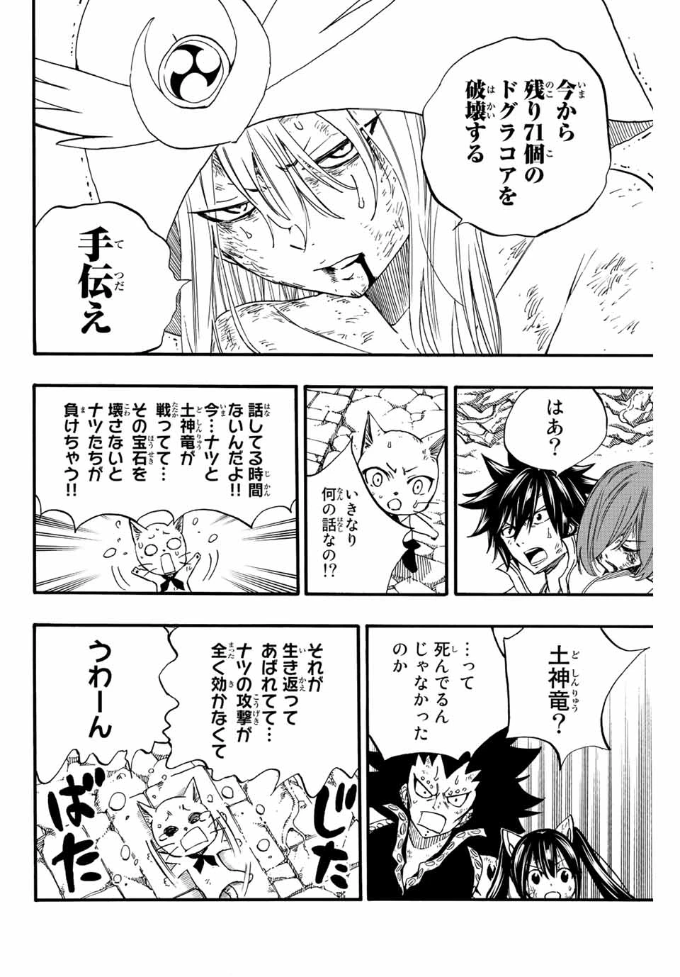 フェアリーテイル １００年クエスト 第111話 - 18