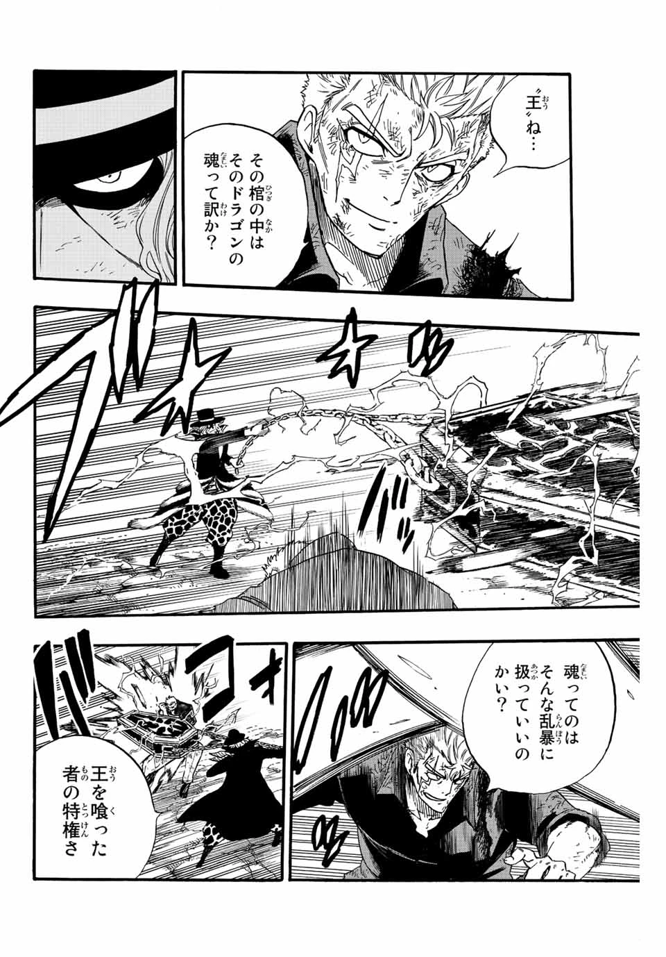 フェアリーテイル １００年クエスト 第109話 - 14