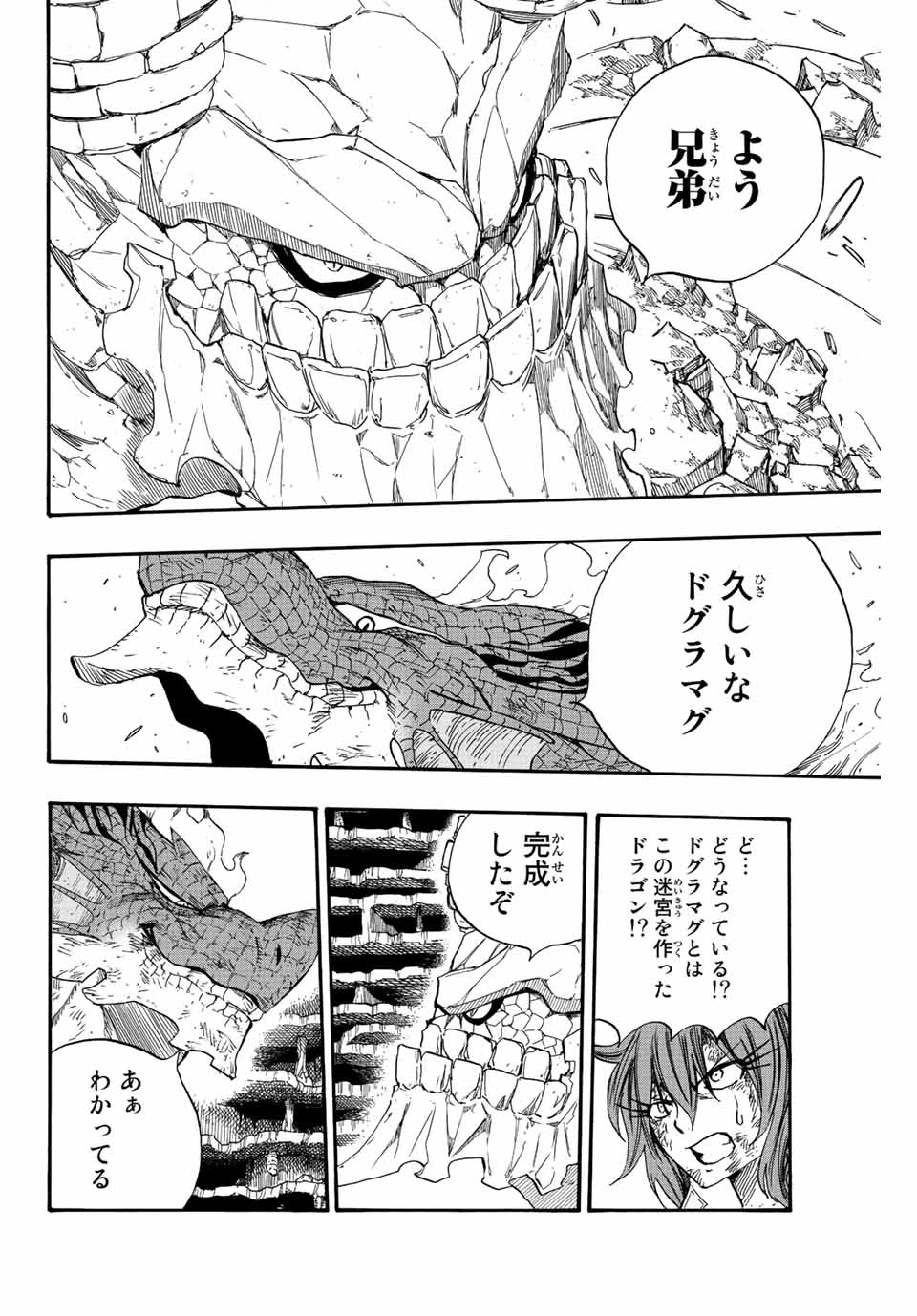 フェアリーテイル １００年クエスト 第108話 - 12