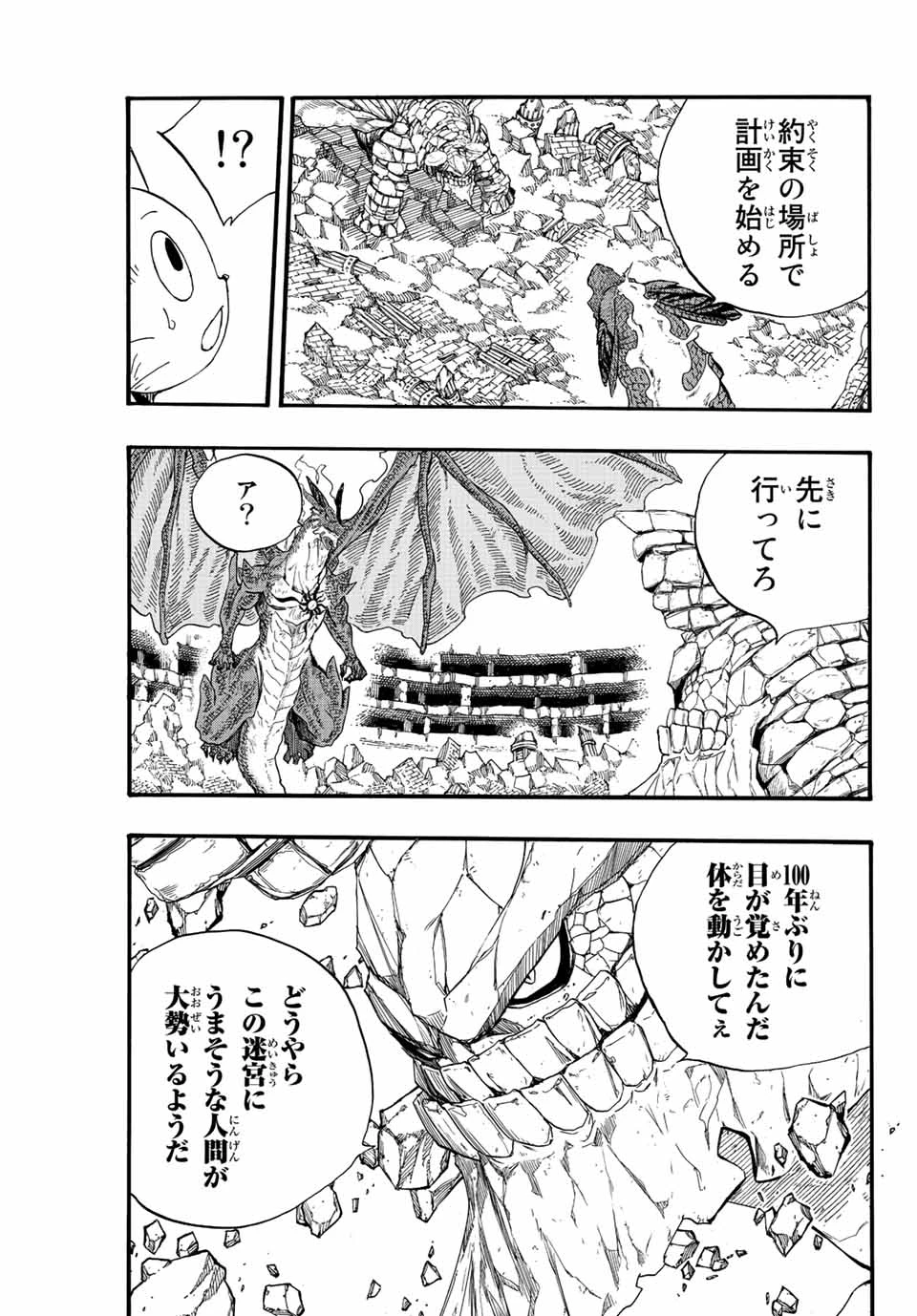 フェアリーテイル １００年クエスト 第108話 - 13