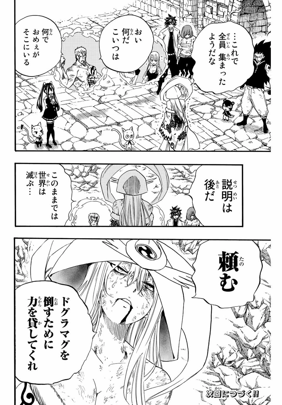 フェアリーテイル １００年クエスト 第111話 - 20