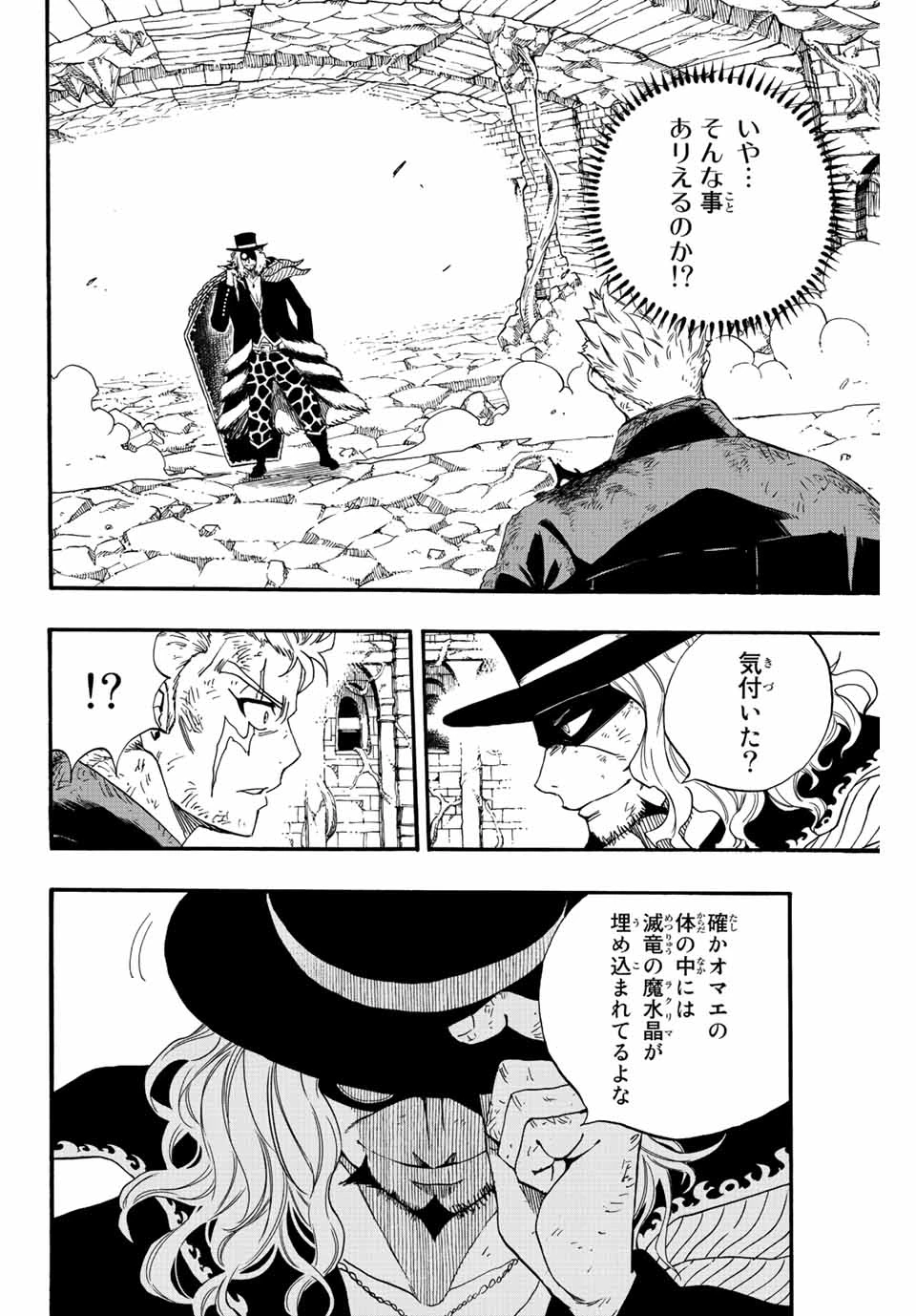 フェアリーテイル １００年クエスト 第109話 - 16