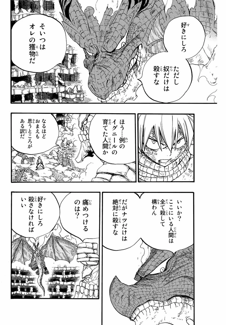 フェアリーテイル １００年クエスト 第108話 - 14