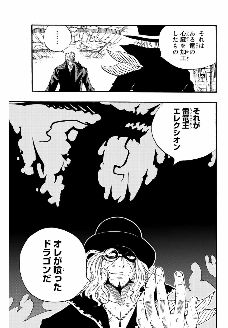 フェアリーテイル １００年クエスト 第109話 - 17