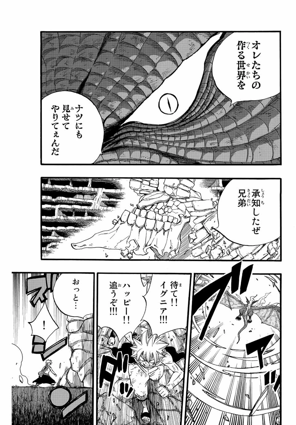 フェアリーテイル １００年クエスト 第108話 - 15