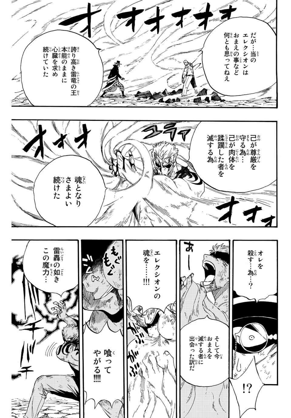 フェアリーテイル １００年クエスト 第110話 - 17