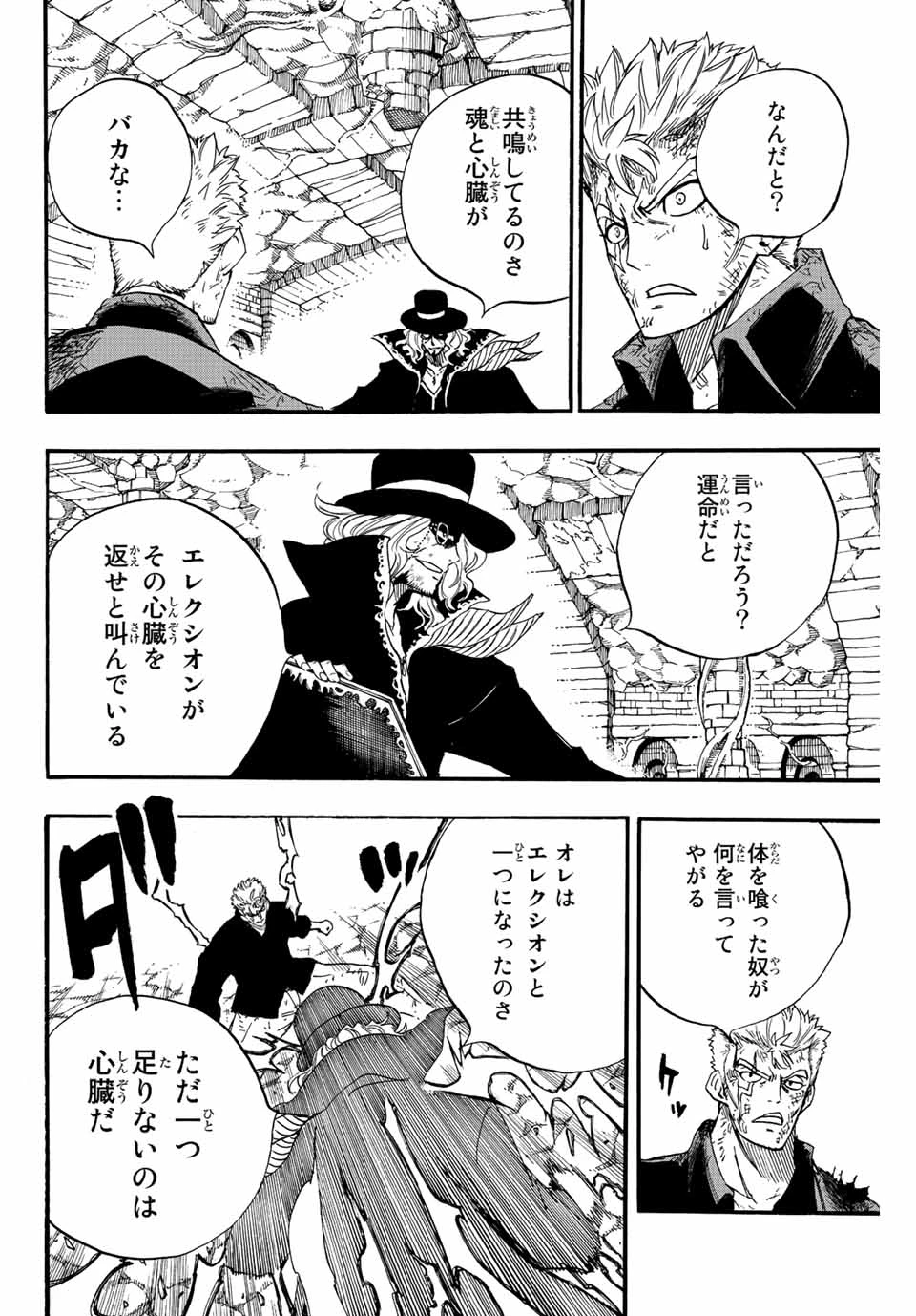 フェアリーテイル １００年クエスト 第109話 - 18