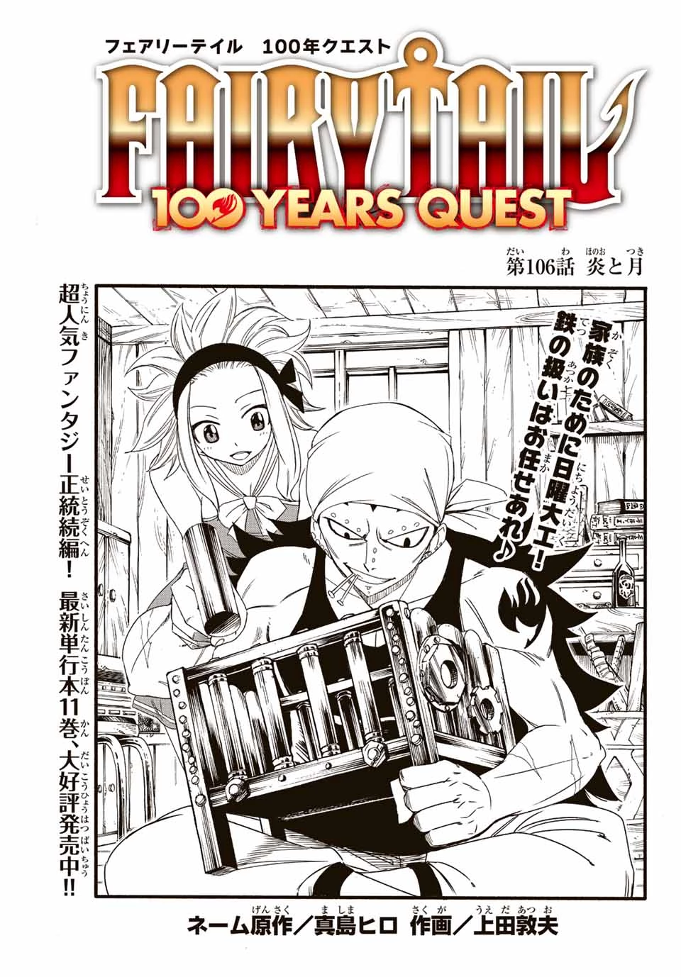 フェアリーテイル １００年クエスト 第106話 - 1