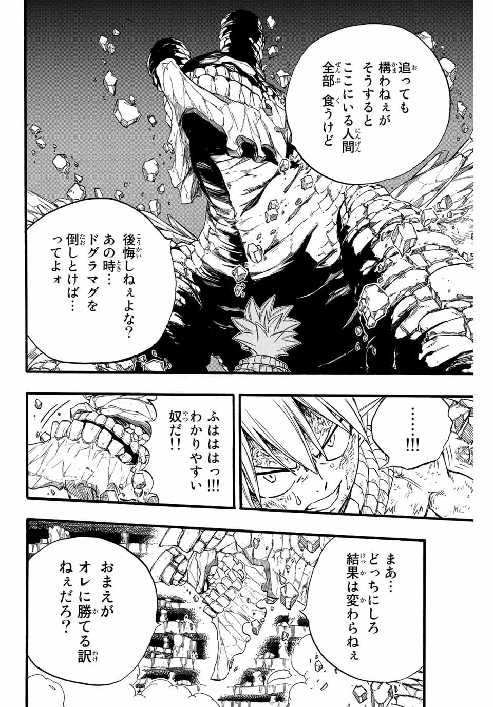 フェアリーテイル １００年クエスト 第108話 - 16