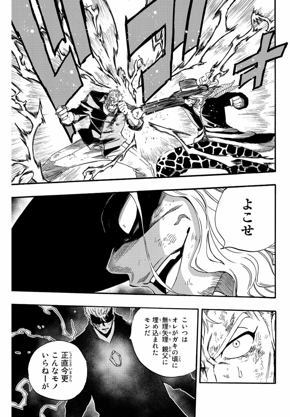 フェアリーテイル １００年クエスト 第109話 - 19