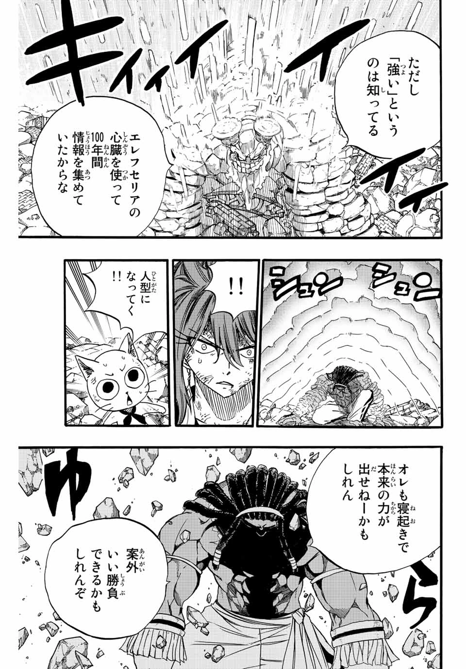 フェアリーテイル １００年クエスト 第108話 - 17