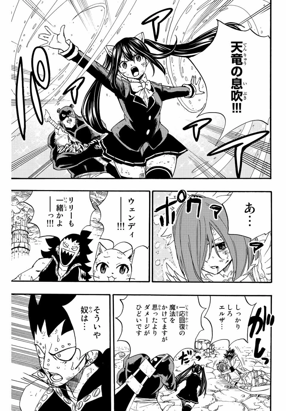 フェアリーテイル １００年クエスト 第106話 - 3