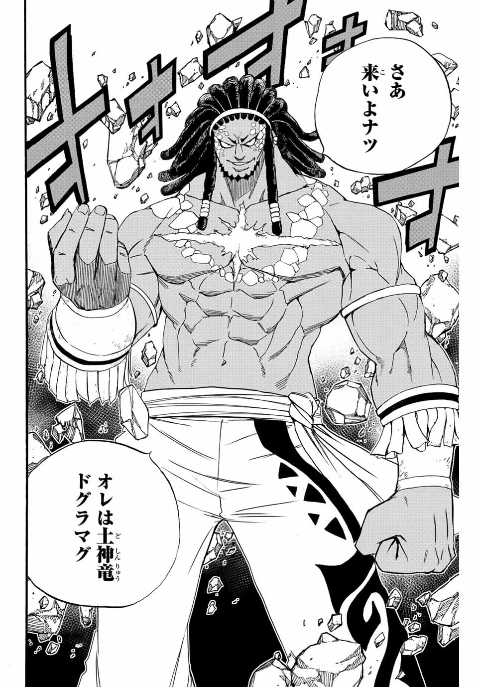 フェアリーテイル １００年クエスト 第108話 - 18