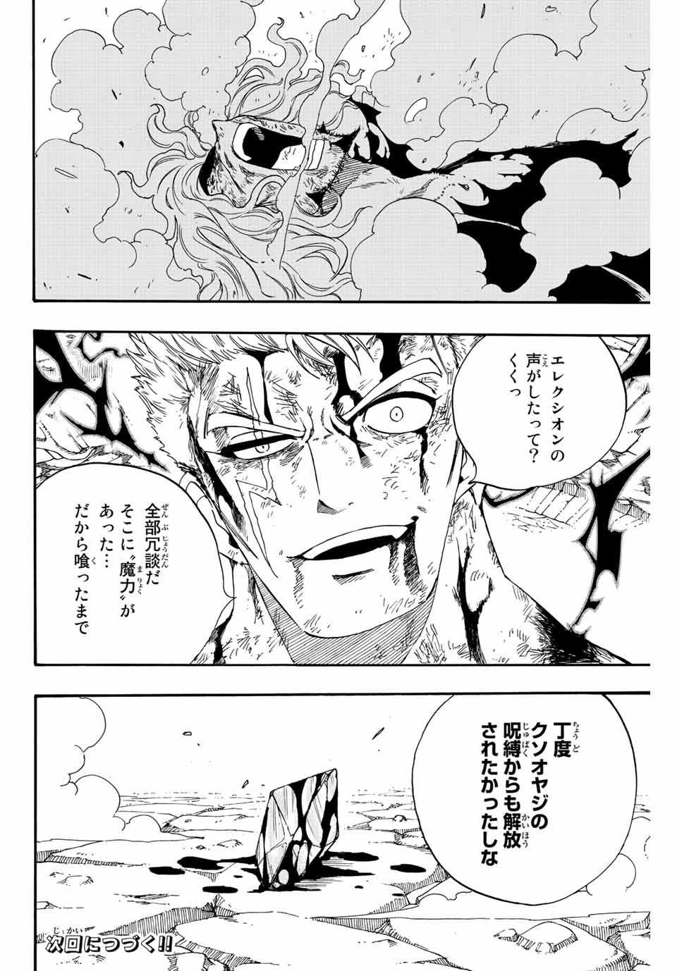 フェアリーテイル １００年クエスト 第110話 - 20