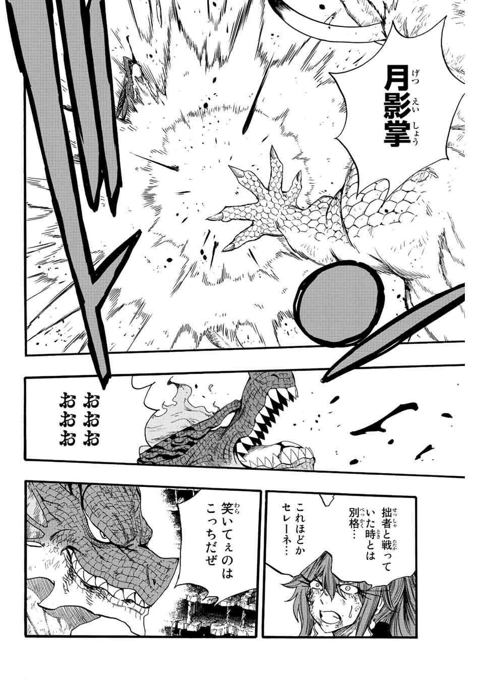 フェアリーテイル １００年クエスト 第107話 - 10