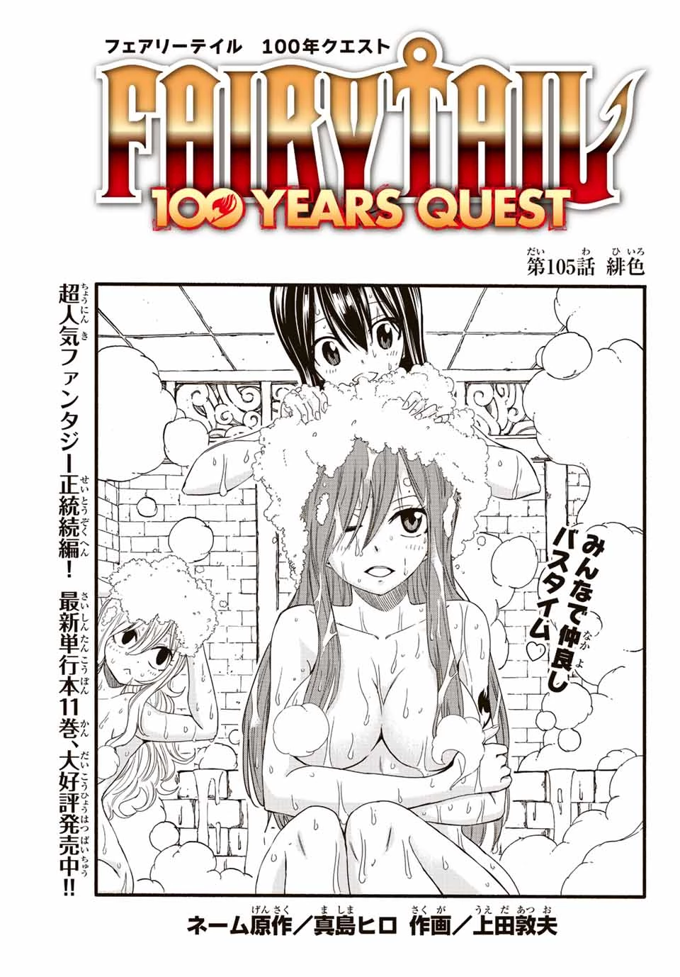 フェアリーテイル １００年クエスト 第105話 - 1