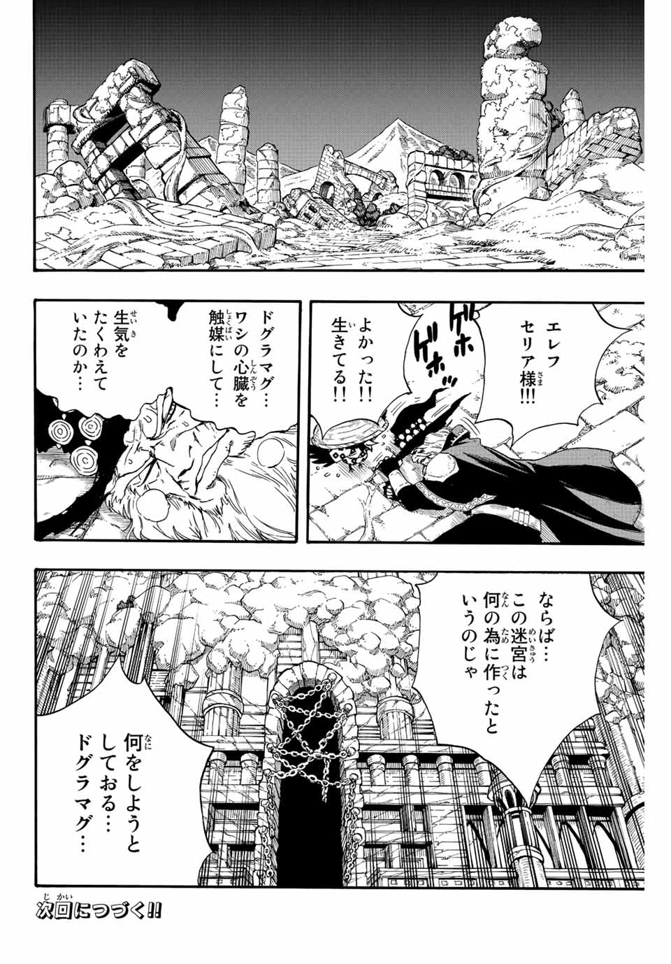 フェアリーテイル １００年クエスト 第108話 - 20