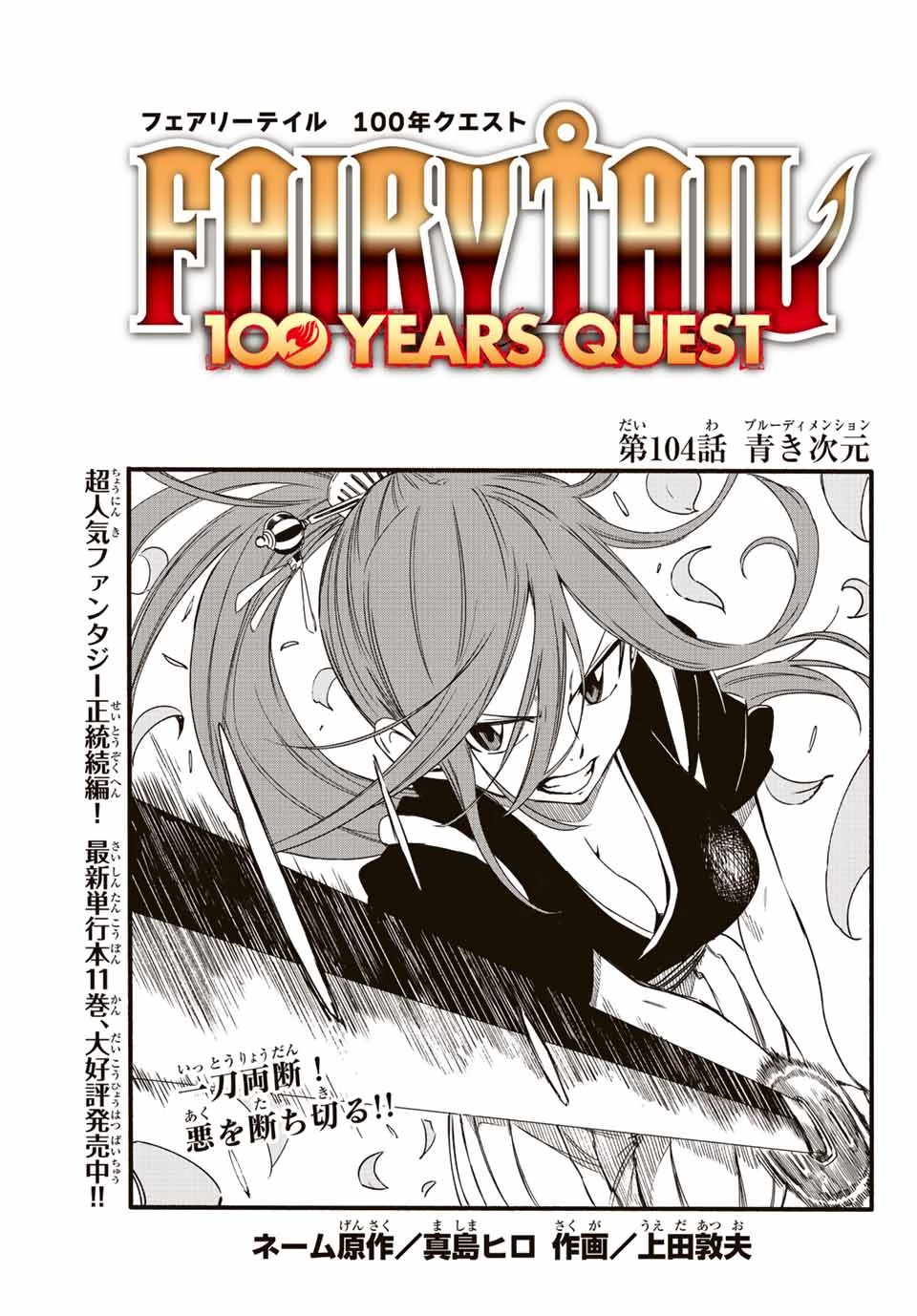 フェアリーテイル １００年クエスト 第104話 - 1