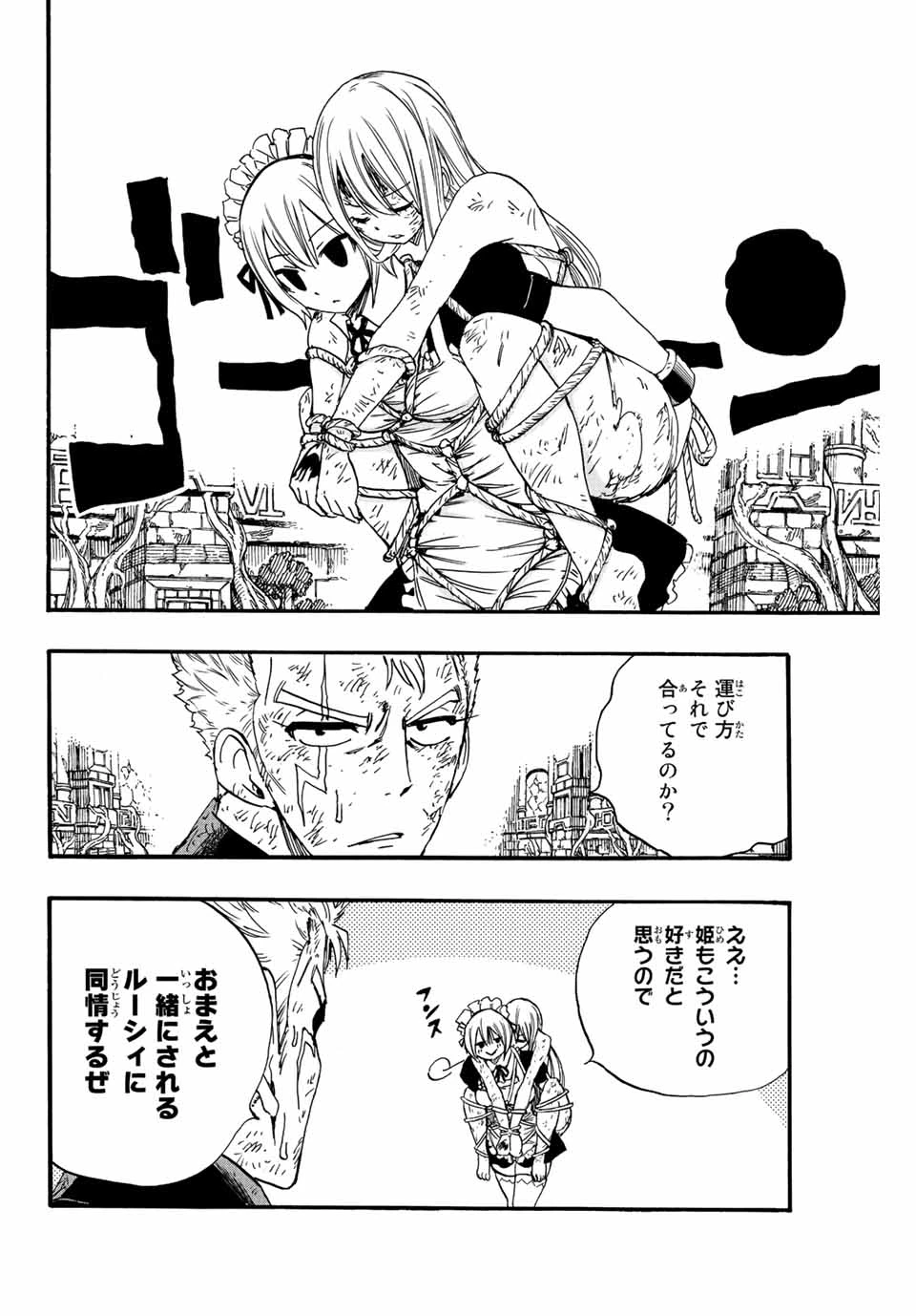 フェアリーテイル １００年クエスト 第106話 - 6