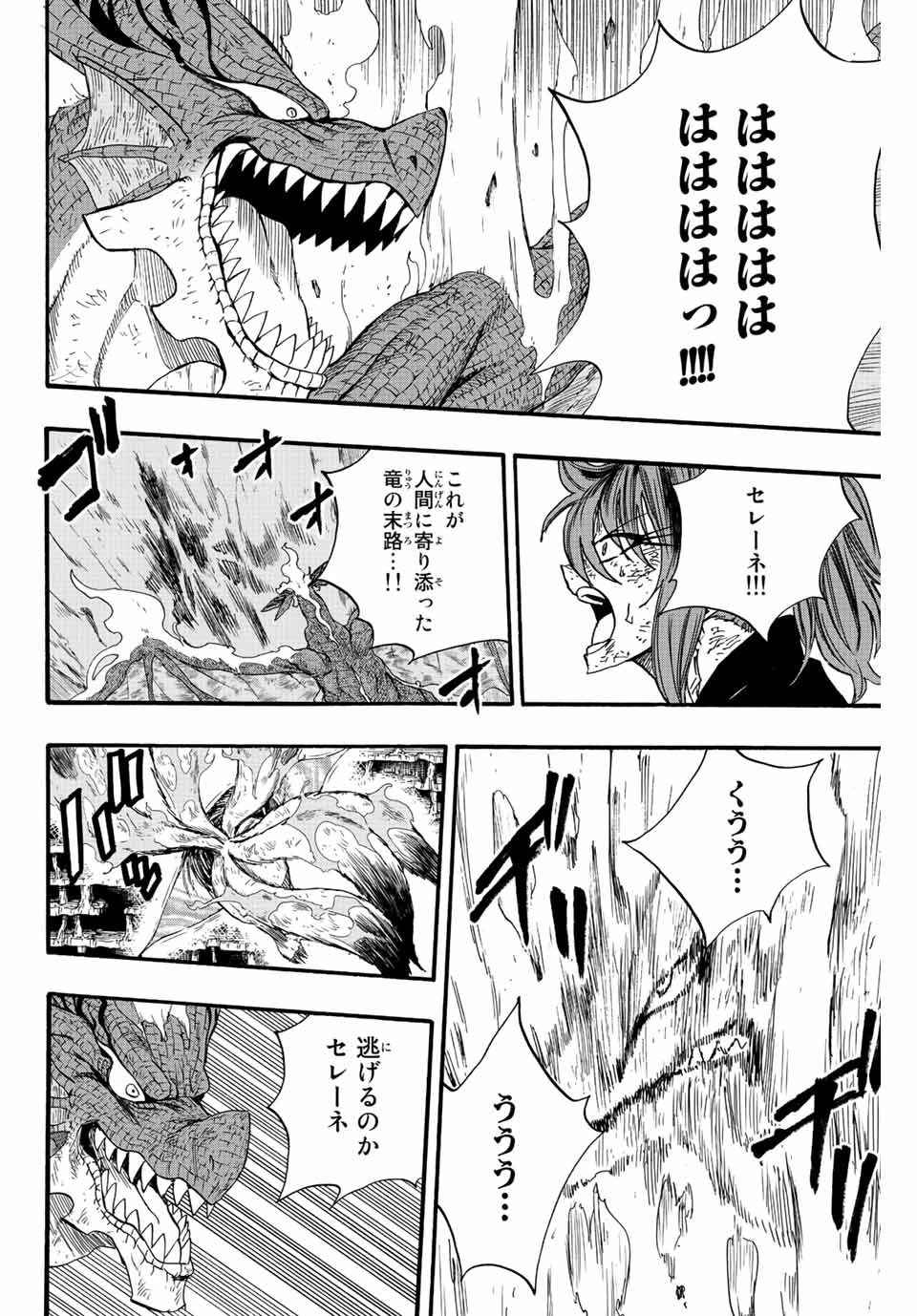 フェアリーテイル １００年クエスト 第107話 - 12