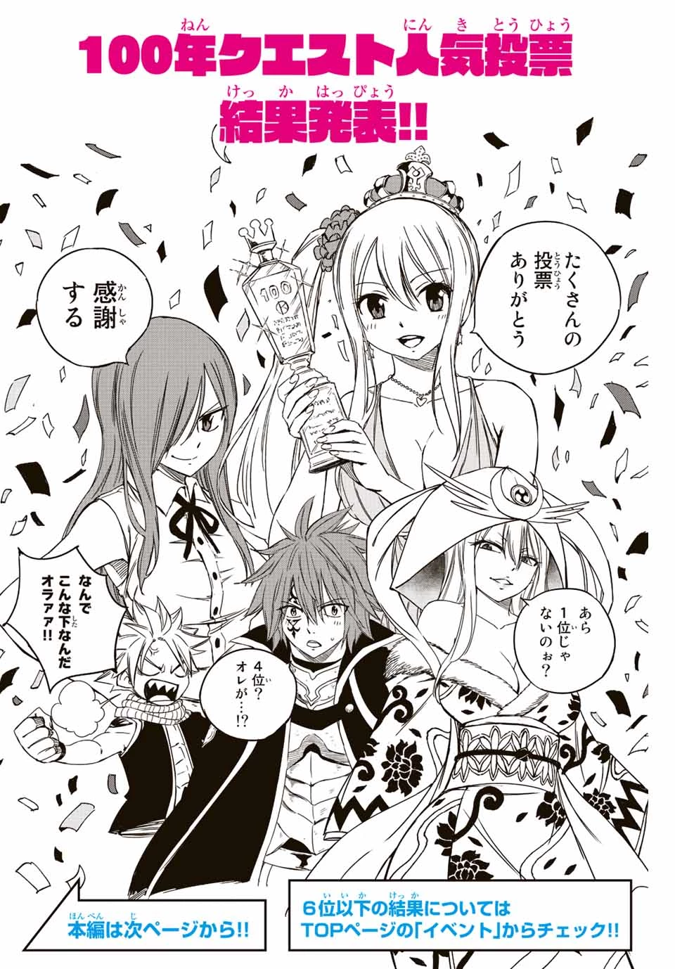 フェアリーテイル １００年クエスト 第103話 - 1