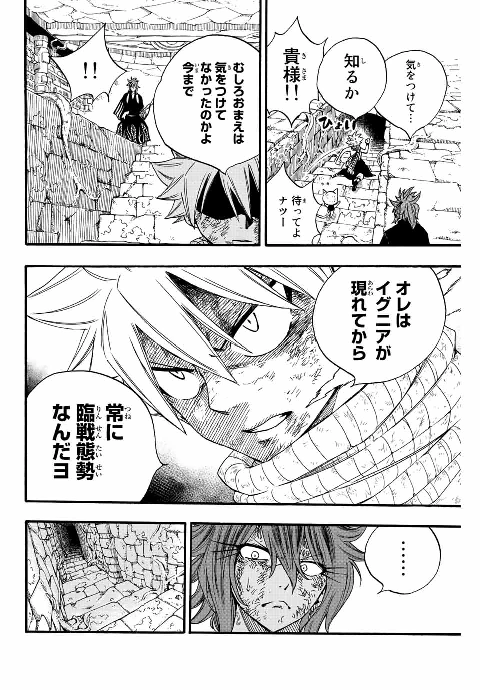 フェアリーテイル １００年クエスト 第106話 - 8