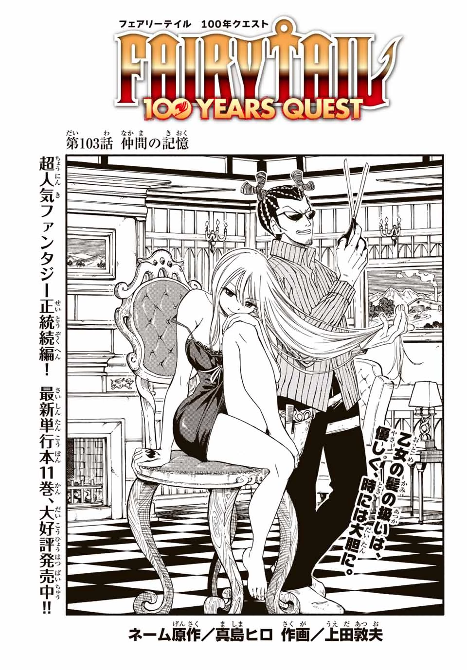 フェアリーテイル １００年クエスト 第103話 - 2