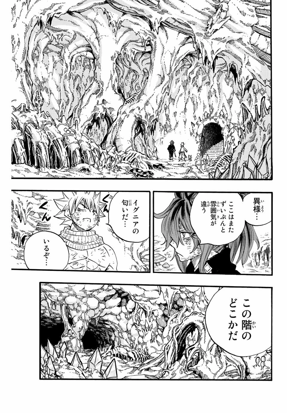 フェアリーテイル １００年クエスト 第106話 - 9