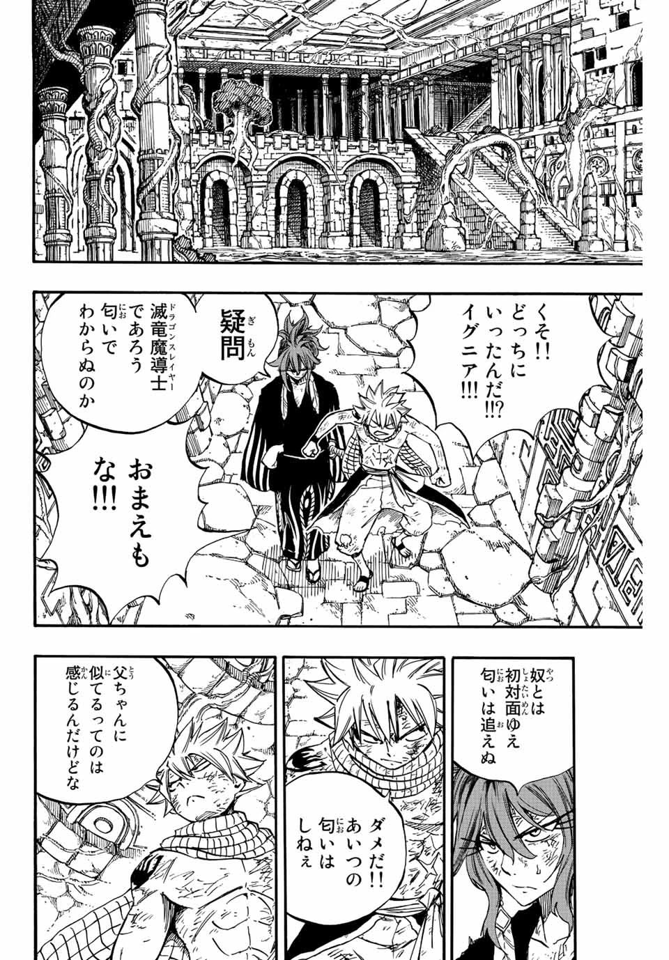 フェアリーテイル １００年クエスト 第104話 - 4