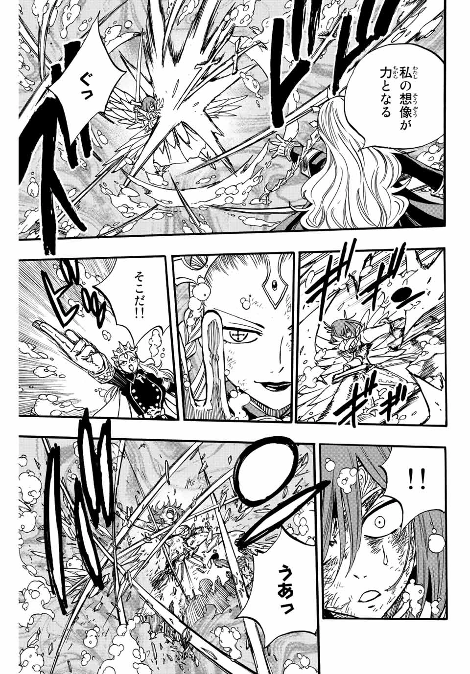 フェアリーテイル １００年クエスト 第105話 - 5