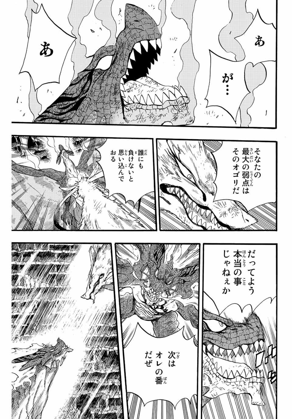 フェアリーテイル １００年クエスト 第107話 - 15