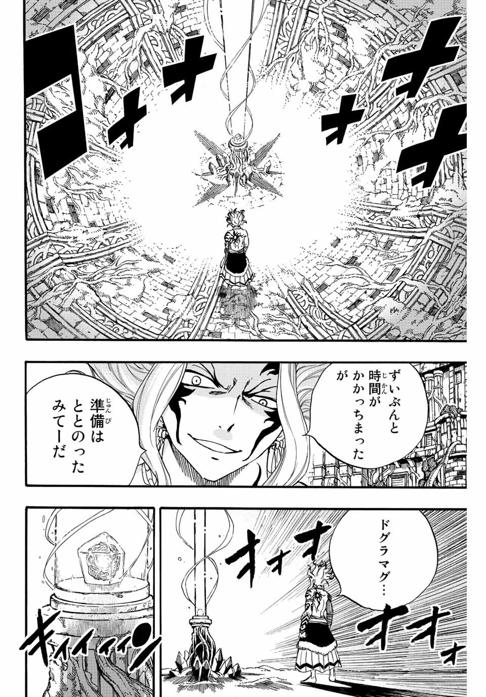 フェアリーテイル １００年クエスト 第106話 - 10
