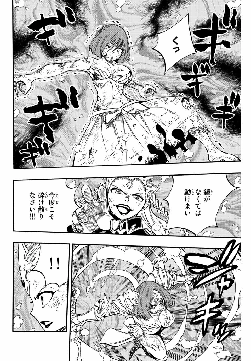 フェアリーテイル １００年クエスト 第105話 - 6