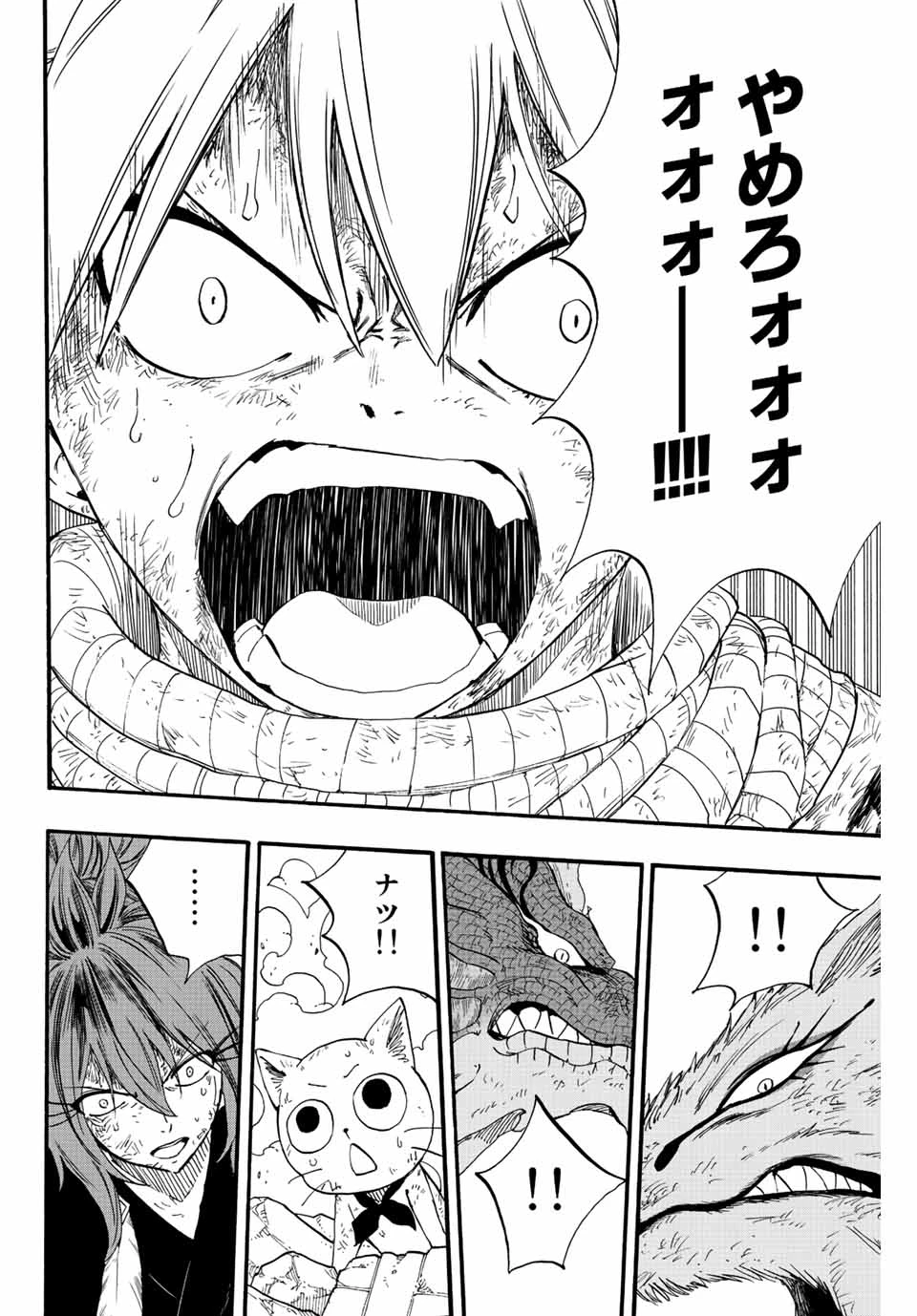 フェアリーテイル １００年クエスト 第107話 - 16