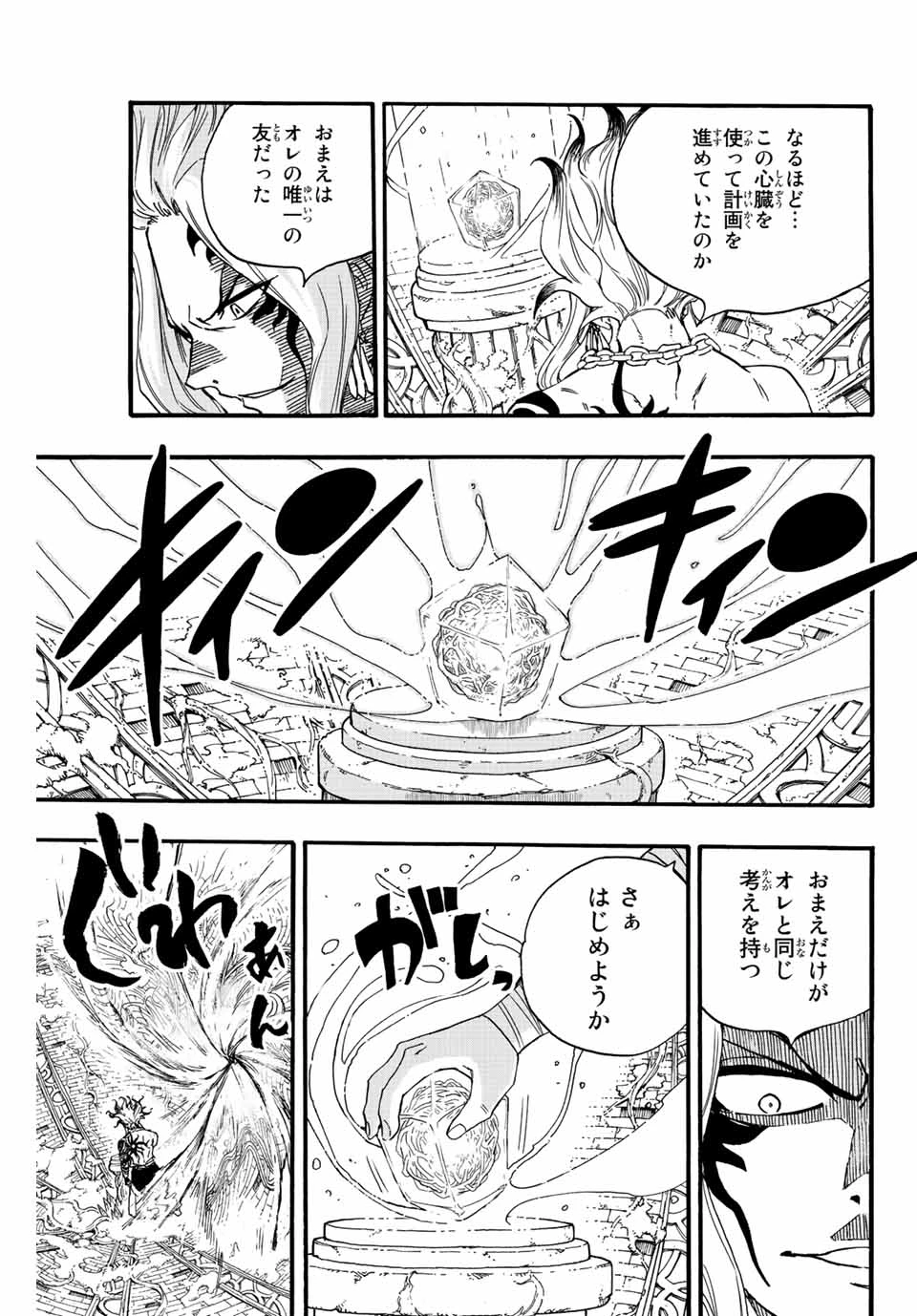 フェアリーテイル １００年クエスト 第106話 - 11