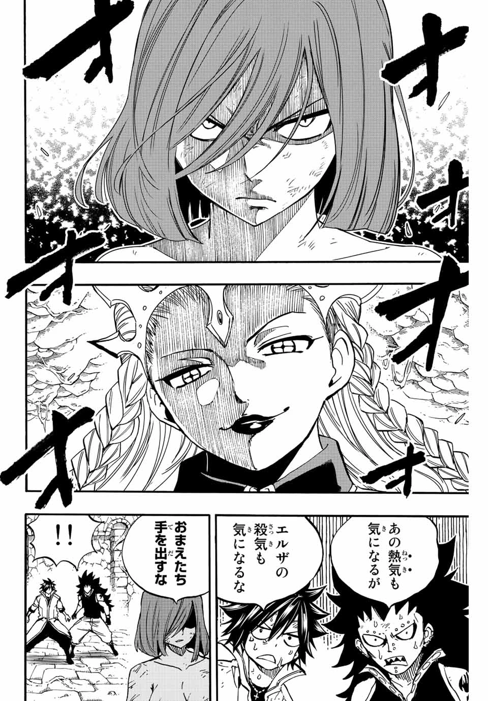 フェアリーテイル １００年クエスト 第104話 - 6