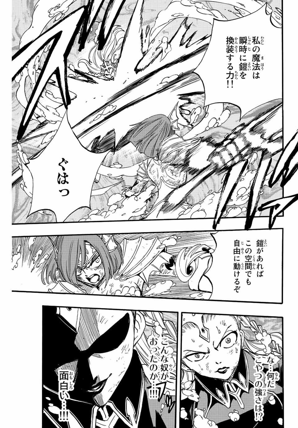 フェアリーテイル １００年クエスト 第105話 - 7