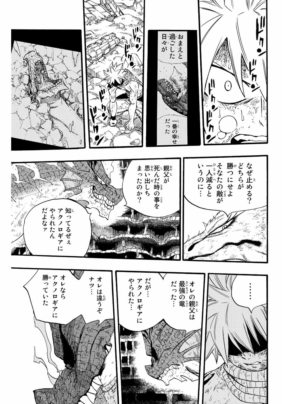 フェアリーテイル １００年クエスト 第107話 - 17