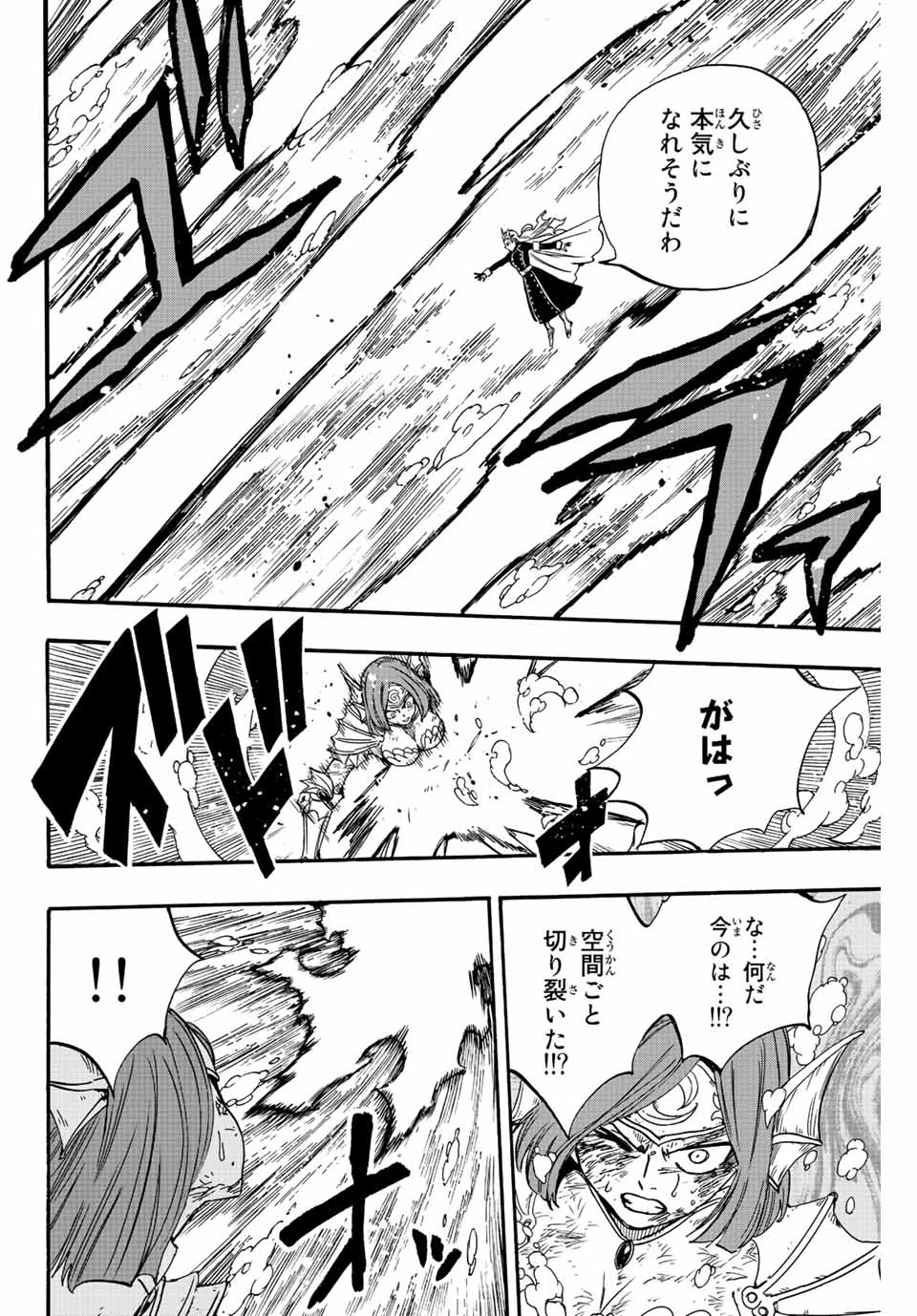 フェアリーテイル １００年クエスト 第105話 - 8