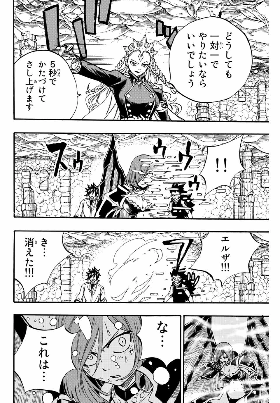 フェアリーテイル １００年クエスト 第104話 - 8