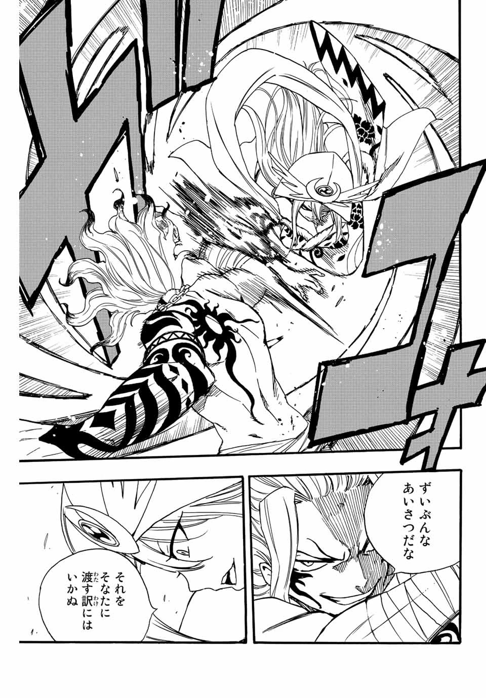フェアリーテイル １００年クエスト 第106話 - 13