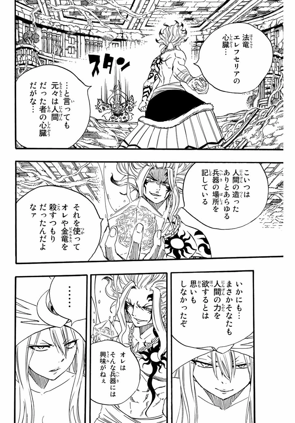 フェアリーテイル １００年クエスト 第106話 - 14