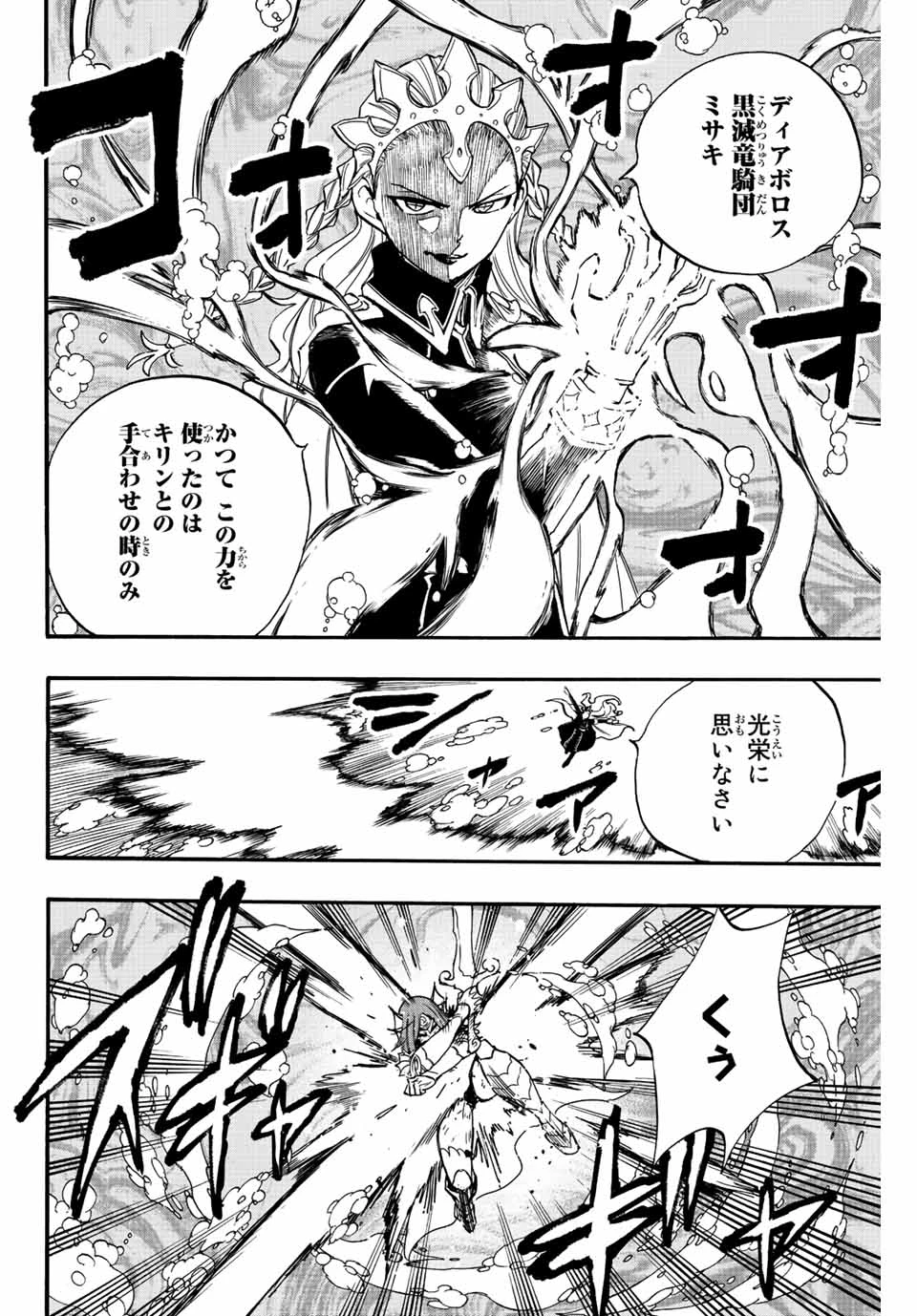 フェアリーテイル １００年クエスト 第105話 - 10